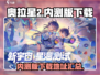 奥拉星2内测版下载🔗，玩家必抢🔥