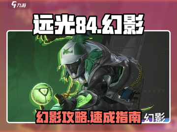 远光84幻影获取全攻略💥轻松解锁隐藏角色！🎮截图1
