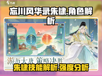 忘川风华录🔥朱棣技能超详细解析来了！截图1