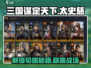 三国谋定天下🔥太史慈韬略解锁全攻略🎉