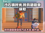 沙石镇时光💎民兵团勋章获取方法大公开！