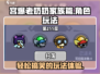 宫爆老奶奶家族篇💥超好玩攻略来了！🎮