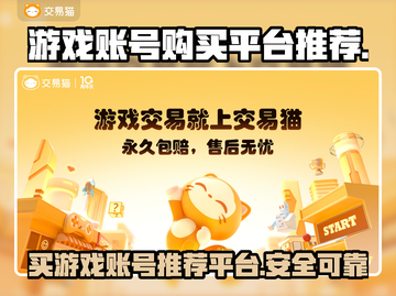 王者荣耀游戏号哪里买？🔥安全平台推荐！截图1