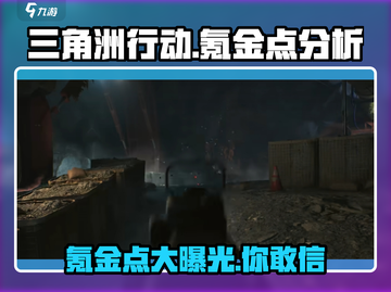三角洲行动🔥竟然如此氪金？这些坑钱点你都知道吗！截图1