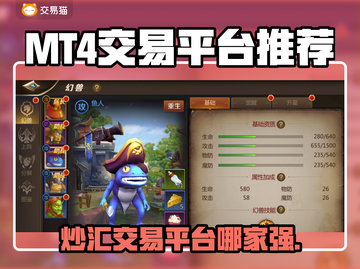 MT4交易平台靠谱推荐，游戏账号交易无忧🎉截图1