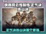 侠客风云传前传🔥正气决VS连山决，哪个更强？✨