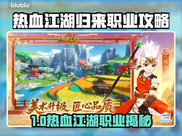 🔥热血江湖归来：最强职业推荐！战士职业逆袭全服💥战士职业逆袭全服💥截图1