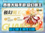 西普大陆手游🔥极幻明王超强解析来啦！