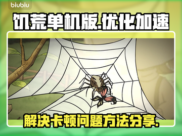 饥荒单机版卡顿？🔥用这个加速器流畅玩！截图1