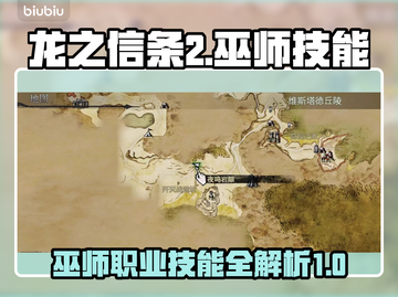 龙之信条2🔥巫师技能大全揭露！✨截图1