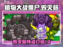 植物大战僵尸：毁灭菇🔥超强特点曝光！