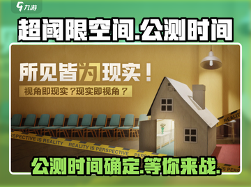 超阈限空间🎉公测时间曝光，手游玩家必看！截图1