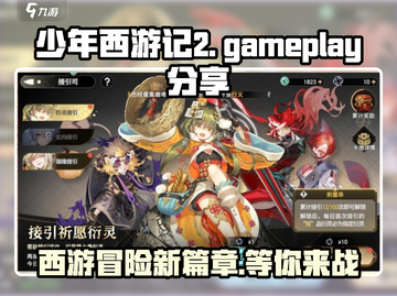 少年西游记2🔥好玩到停不下来！游戏玩法大揭秘🎉截图1