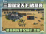 三国谋定天下🔥诸葛亮阵容超强解析来了！
