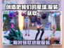 🔥创造吧我们的星球：免费获取限量服装秘籍👗🎮