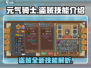 元气骑士新作🔥盗贼技能大曝光！💥