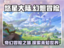 悠星大陆🔥：未知游戏类型大揭秘！