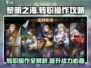 黎明之海💥转职操作超详细攻略来啦！🎉