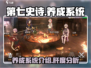 第七史诗🔥超肝养成系统全流程解析！🎮