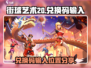 街球艺术20兑换码✨输入方法大揭秘！🎉