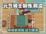 元气骑士前传：阿凉技能大曝光，超强🔥等你来战！
