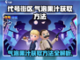 代号街区✨气泡果汁获取攻略来啦！玩游戏名必备🎉