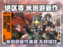 绝区零🔥米哈游新作来袭，你准备好了吗？🎮