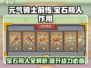 元气骑士前传💎：宝石商人全解析，快来看看宝石有何妙用！