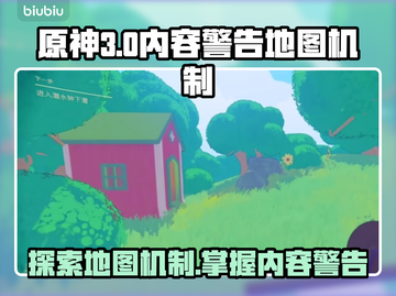 原神：内容警告地图机制大揭秘！⚠截图1