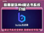 暗黑破坏神4：魔法书系统🔥超强攻略📖