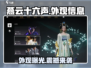 燕云十六声外观大曝光！游戏党必看🔥