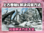上古卷轴5闪退解决方法🌟让你畅玩不卡顿！🎮