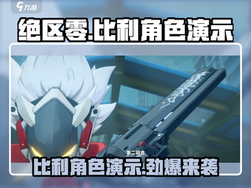 绝区零：比利角色演示🔥Billy的魅力无法抵挡！截图1