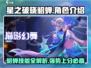 星之破晓貂蝉🔥超强详细介绍来啦！