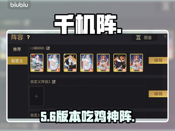 🔥千机阵自走棋T0阵容曝光！💥截图1