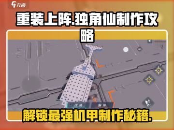 重装上阵🔥独角仙制作攻略💎轻松搞定！截图1