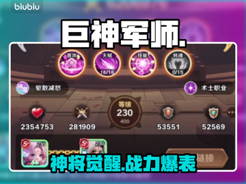 【巨神军师】神话武将觉醒💥截图1