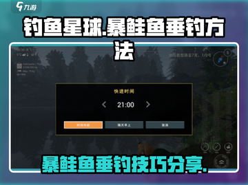 钓鱼星球⭐暴鲑鱼⚡超简单钓法分享！截图1