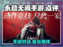 永劫无间手游🔥：玩法点评与体验分享！不容错过🎉