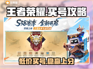 王者荣耀买号哪里香？🔥正规平台推荐来啦！🎮截图1