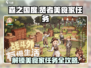 《森之国度》🔥美食家任务超简单完成法！💡