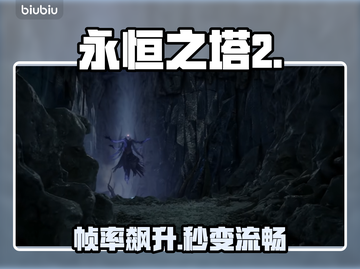 🔥《永恒之塔2》秒变PPT？1招逆袭流畅战斗！💥截图1