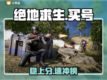 💥绝地求生买号神级APP曝光！🎮截图1