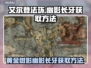 艾尔登法环📖：黄金树幽影长牙获取秘籍✨