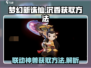 梦幻新诛仙🔥联动神兽沉香获取秘籍✨