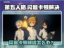 🎮第五人格闪退卡顿？一招解决掉线掉帧！