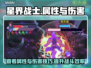 星界战士🔥查看属性&队友伤害秘籍🎉