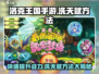 洛克王国💥手游：洗天赋方法大揭秘！🔥