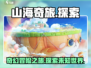 山海奇旅🔥：揭秘这款神秘游戏的类型！