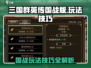三国群英传国战版🔥必胜玩法技巧大公开！